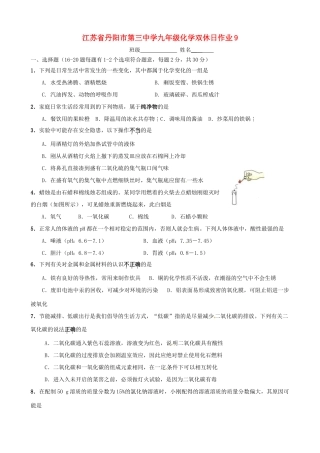 九年级化学双休日作业9试卷