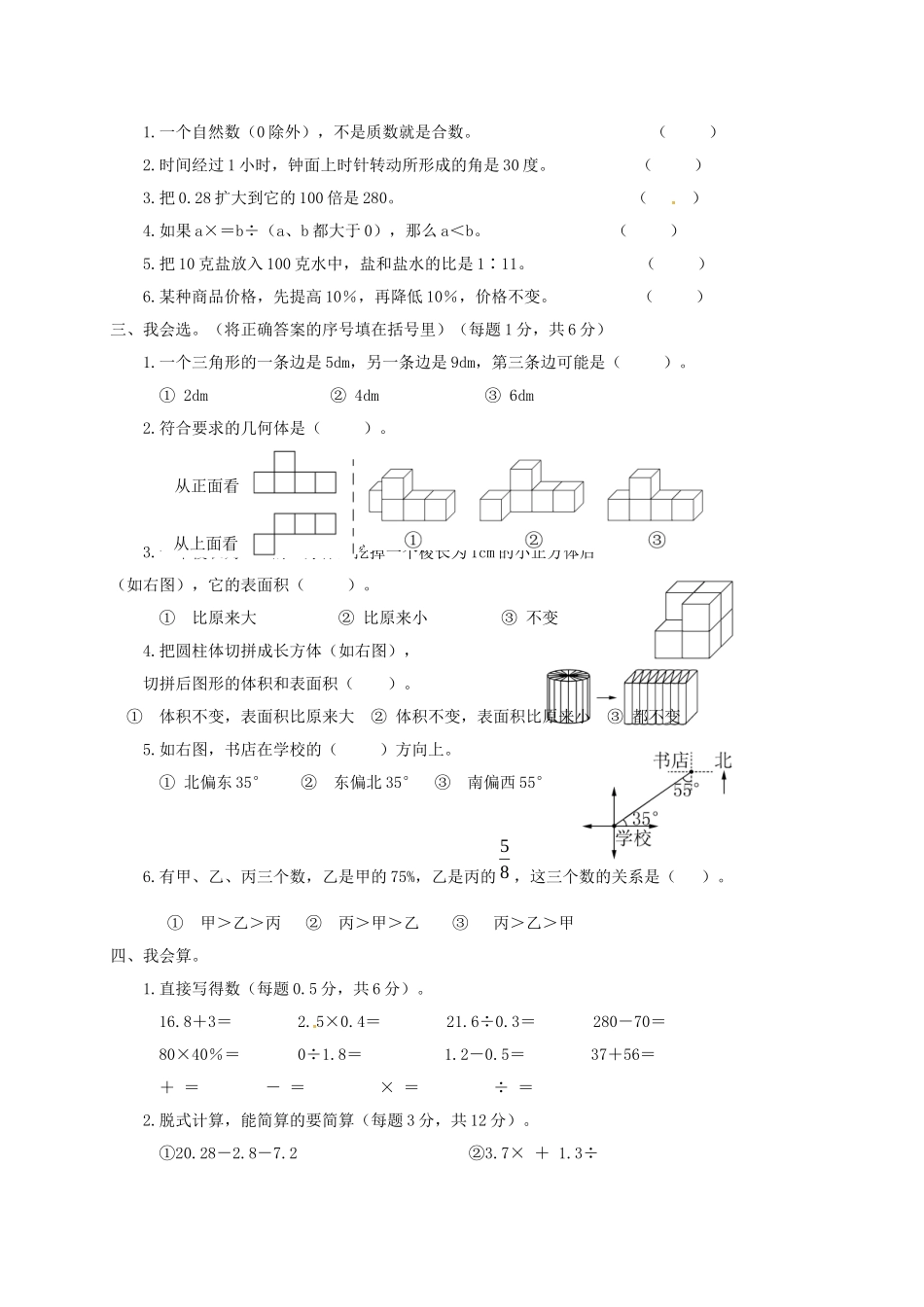 山东省临沂市七年级数学分班考试试卷 新人教版试卷_第2页