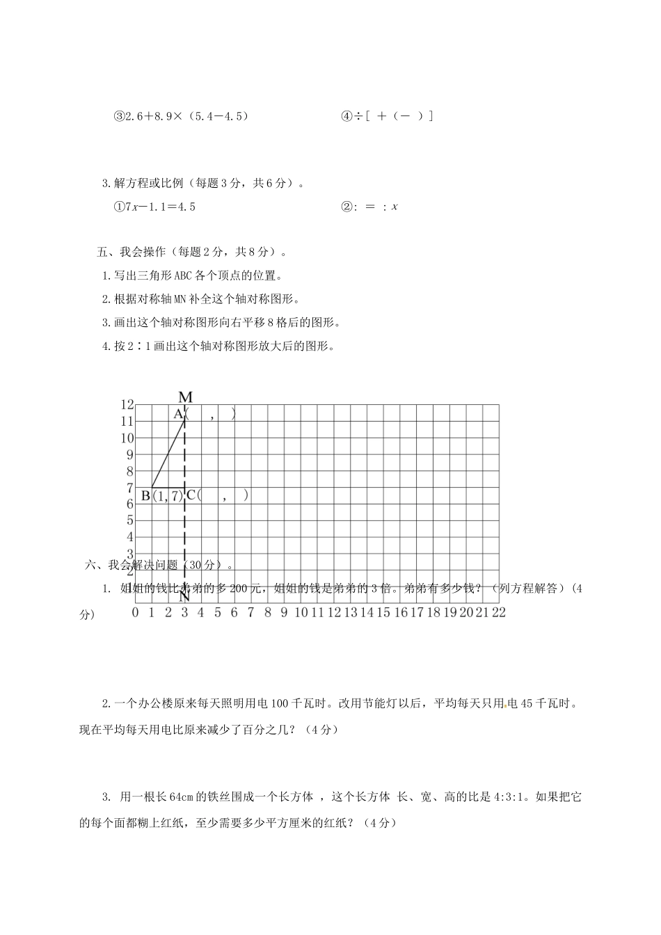 山东省临沂市七年级数学分班考试试卷 新人教版试卷_第3页