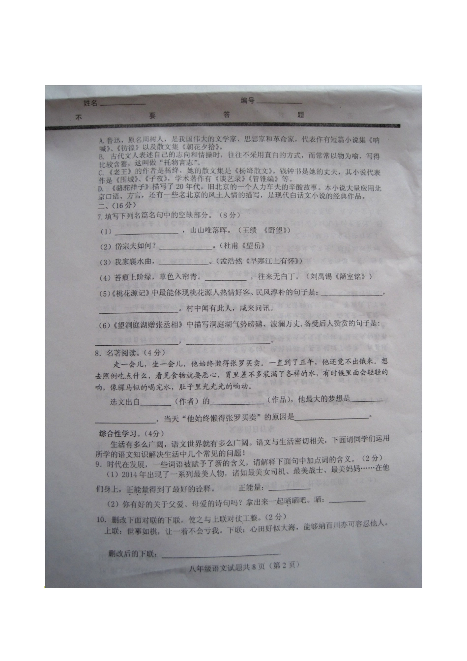 山东省高密市八年级语文上学期期中试卷鲁教版试卷_第2页