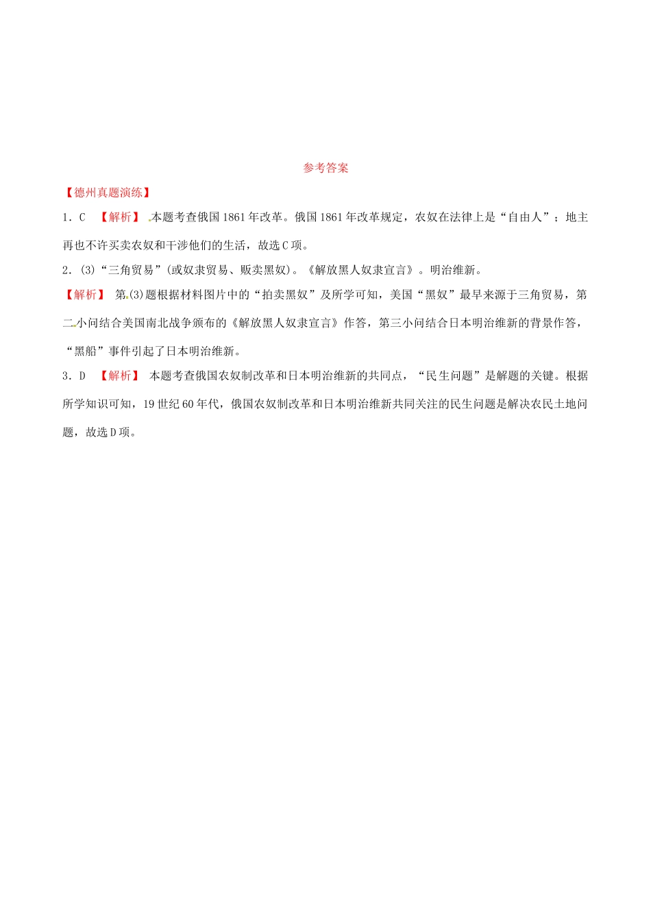 山东省德州市中考历史总复习 第五部分 世界近代史 第二十单元 殖民地人民的反抗与资本主义制度的扩展真题演练试卷_第2页