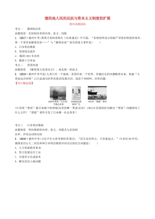 山东省德州市中考历史总复习 第五部分 世界近代史 第二十单元 殖民地人民的反抗与资本主义制度的扩展真题演练试卷