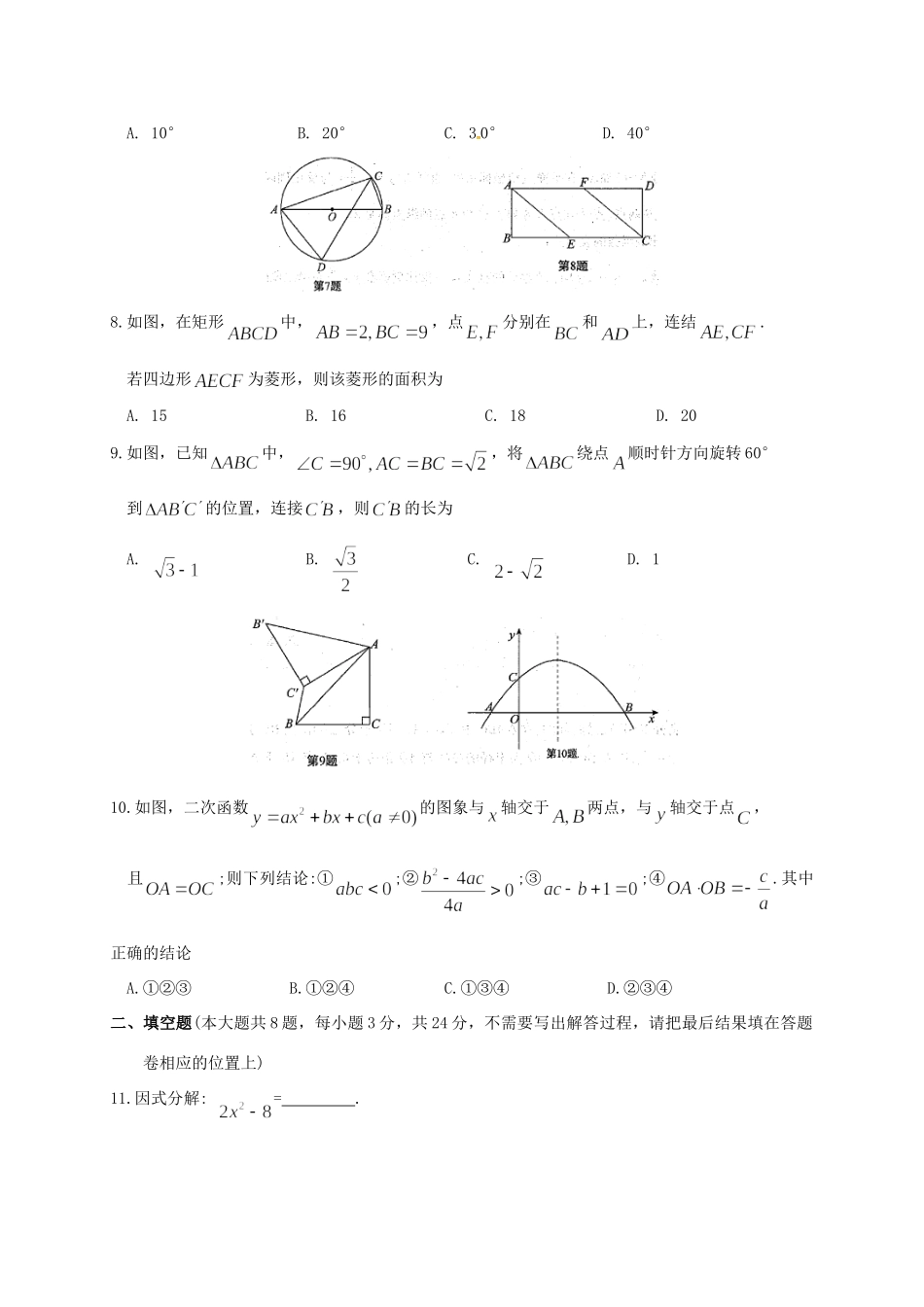九年级数学下学期第二次质量测试试卷试卷_第2页