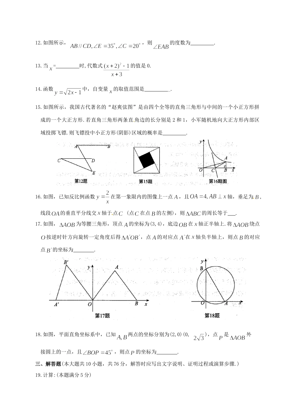 九年级数学下学期第二次质量测试试卷试卷_第3页