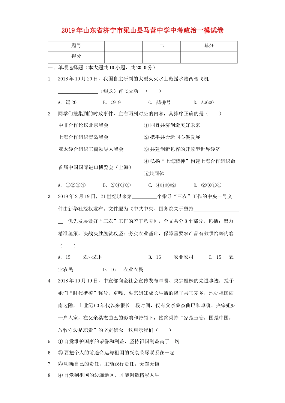 中考道德与法治第一次模拟试卷(含解析)试卷_第1页