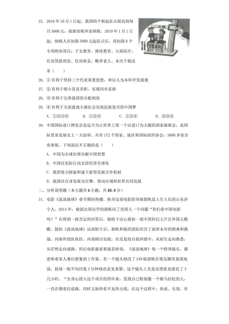 中考道德与法治第一次模拟试卷(含解析)试卷_第3页