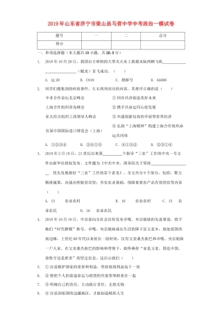 中考道德与法治第一次模拟试卷(含解析)试卷