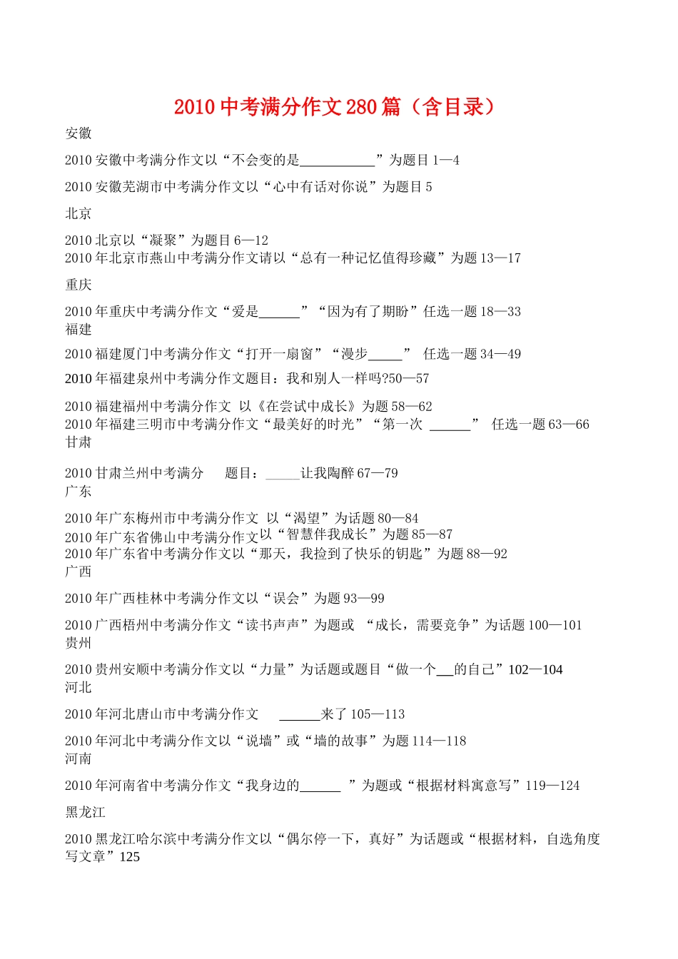 中考语文满分作文280篇(含目录)试卷_第1页