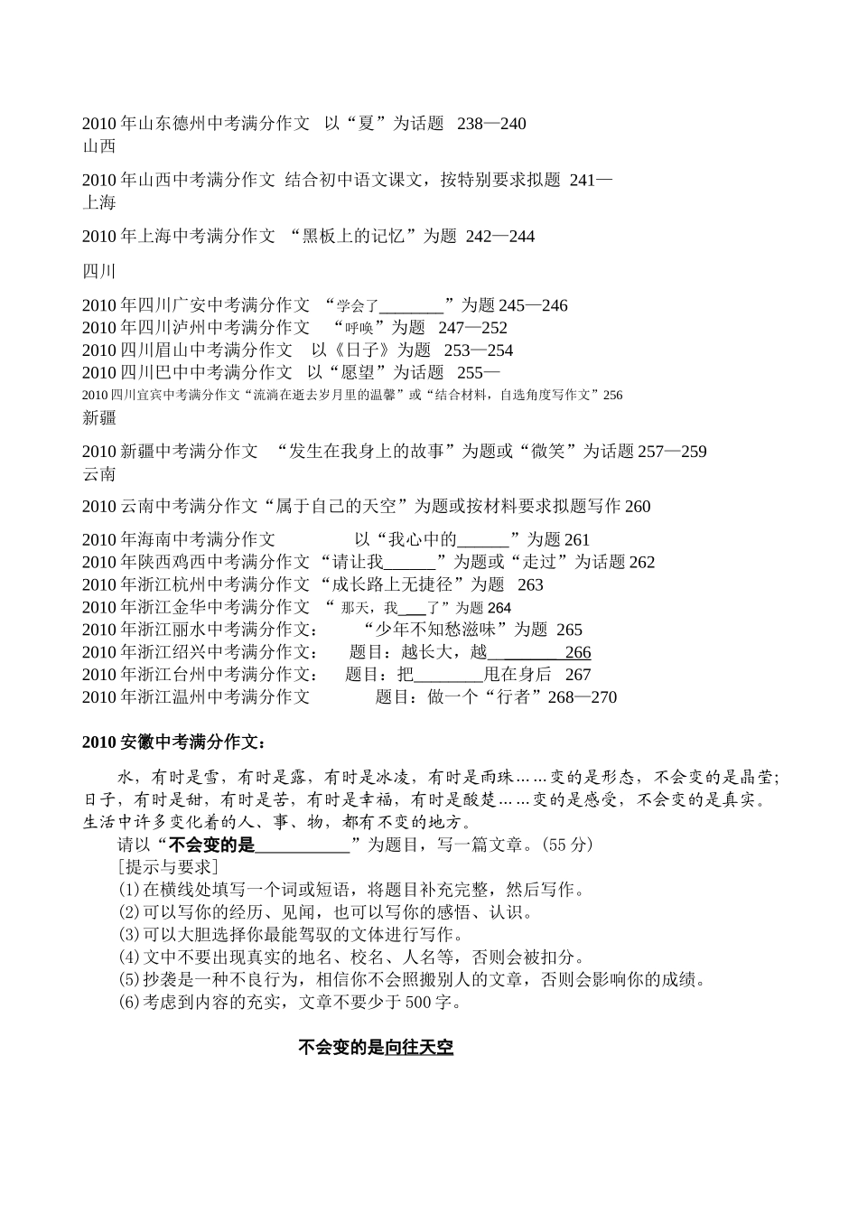 中考语文满分作文280篇(含目录)试卷_第3页