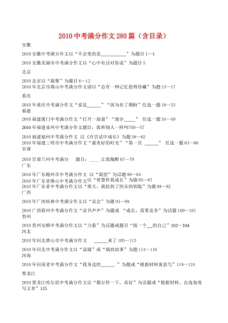 中考语文满分作文280篇(含目录)试卷