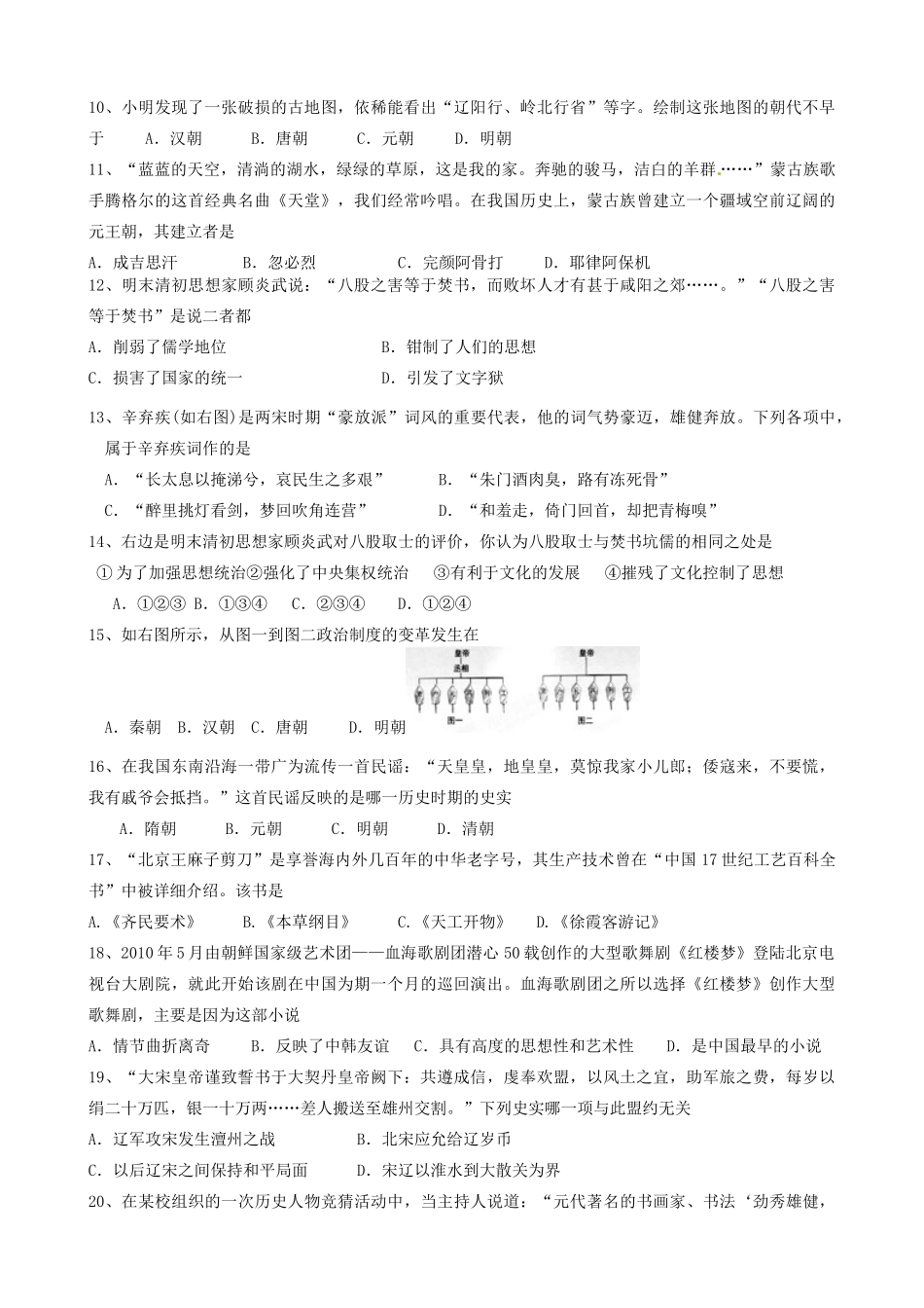 山东省高密市七年级历史下学期期末模拟试卷 新人教版试卷_第2页