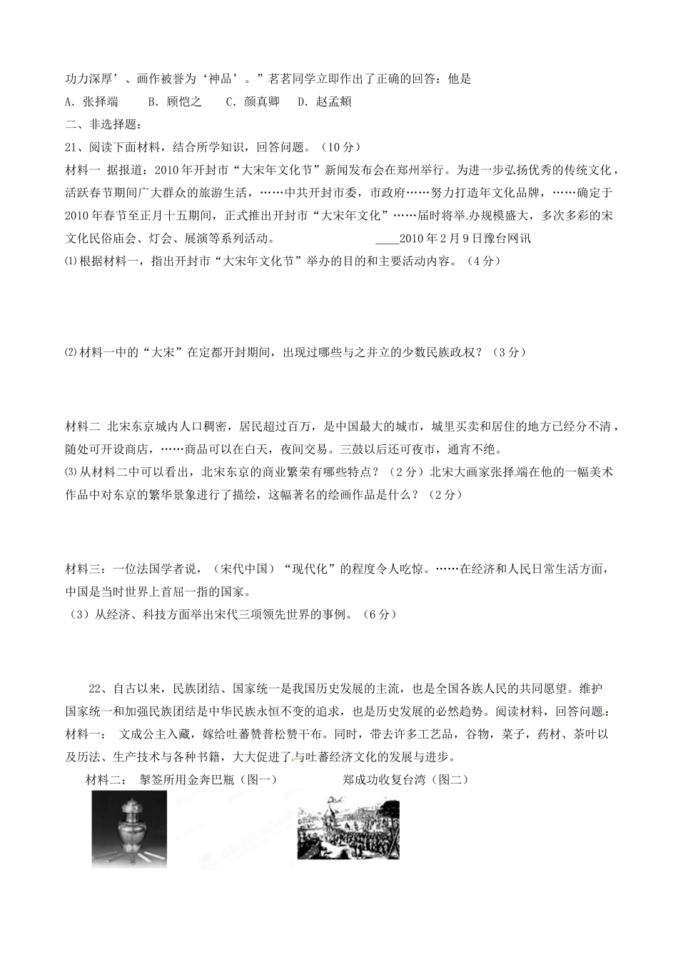 山东省高密市七年级历史下学期期末模拟试卷 新人教版试卷_第3页