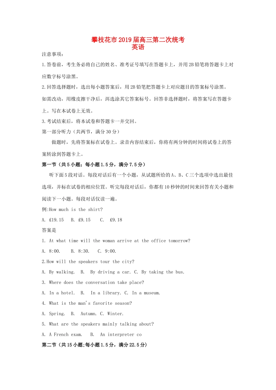 四川省攀枝花市高三英语第二次统一考试试卷 四川省攀枝花市届高三英语第二次统一考试试卷(含听力) 四川省攀枝花市届高三英语第二次统一考试试卷(含听力)_第1页