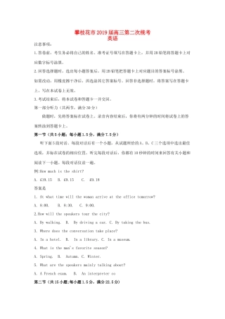 四川省攀枝花市高三英语第二次统一考试试卷 四川省攀枝花市届高三英语第二次统一考试试卷(含听力) 四川省攀枝花市届高三英语第二次统一考试试卷(含听力)