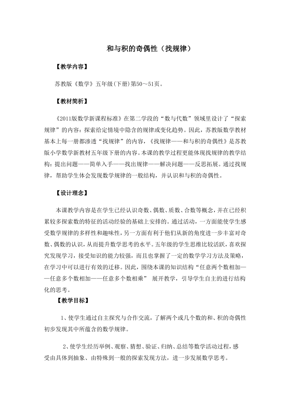 和与积的奇偶性张兆平_第1页