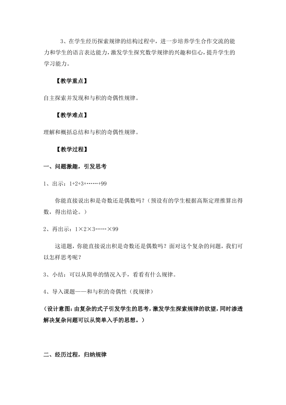 和与积的奇偶性张兆平_第2页