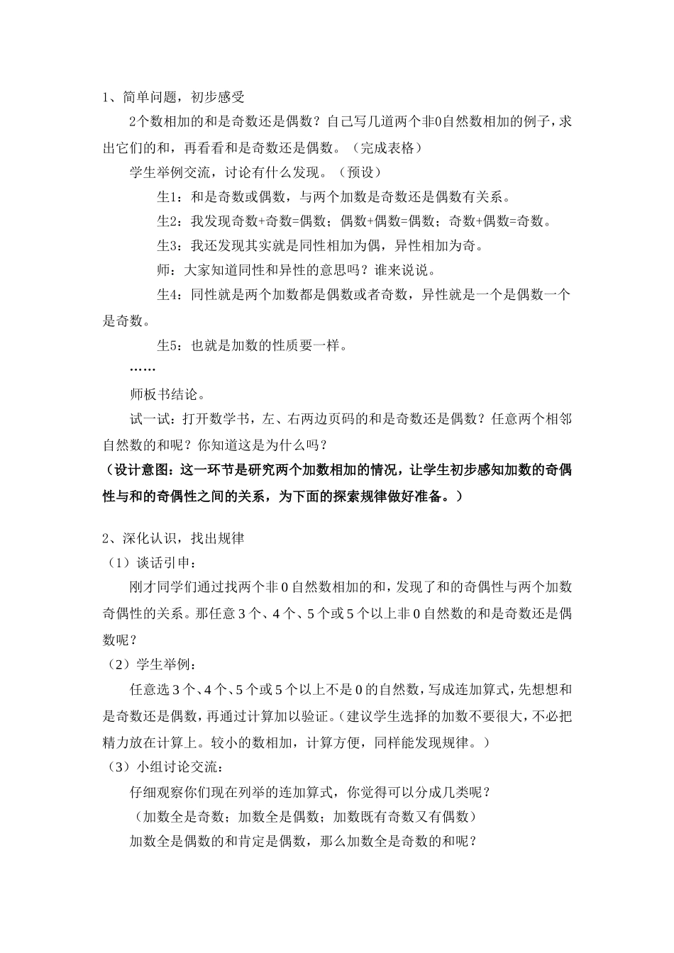 和与积的奇偶性张兆平_第3页