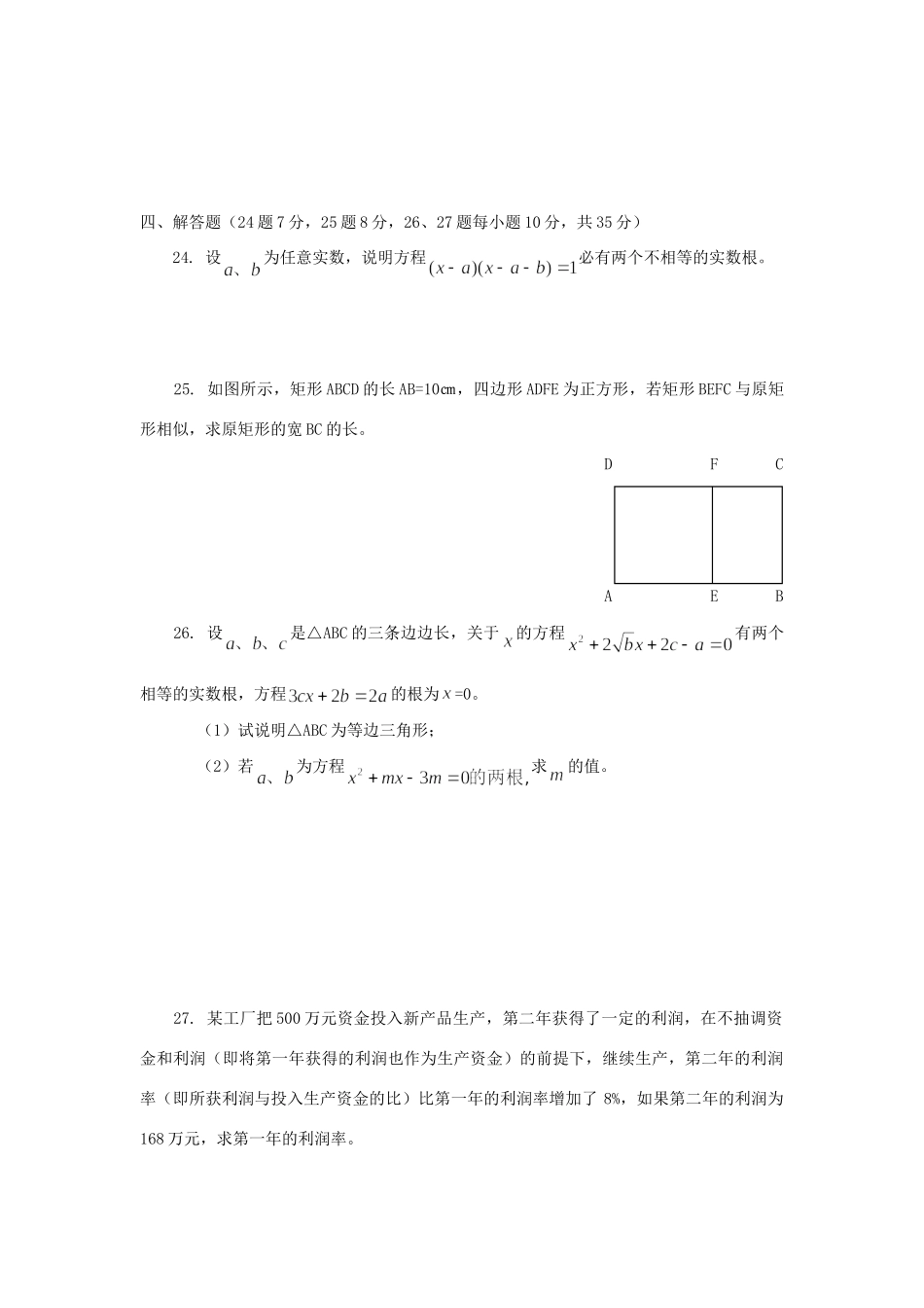 九年级数学第二十二章一元二次方程同步测试 华东师大版试卷_第3页