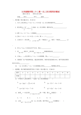 九年级数学第二十二章一元二次方程同步测试 华东师大版试卷