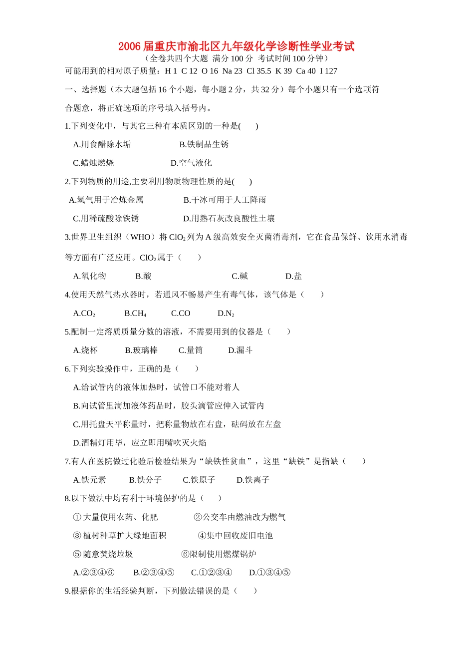 九年级化学诊断性学业考试 新课标试卷_第1页