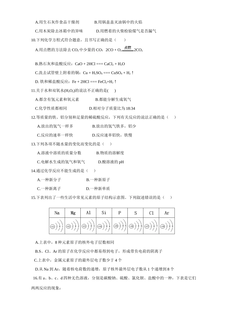 九年级化学诊断性学业考试 新课标试卷_第2页