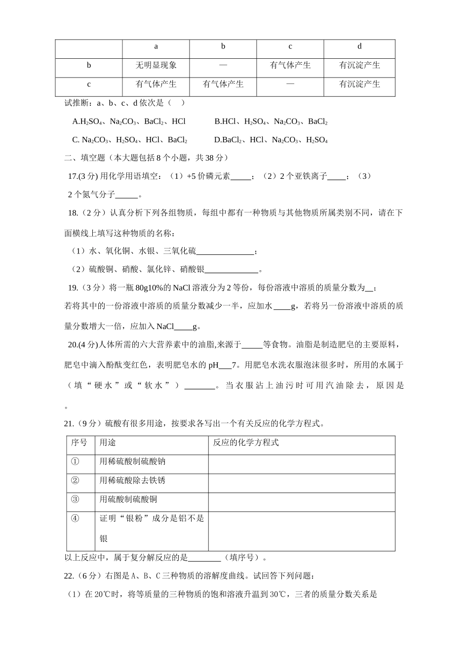 九年级化学诊断性学业考试 新课标试卷_第3页