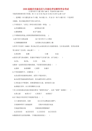 九年级化学诊断性学业考试 新课标试卷