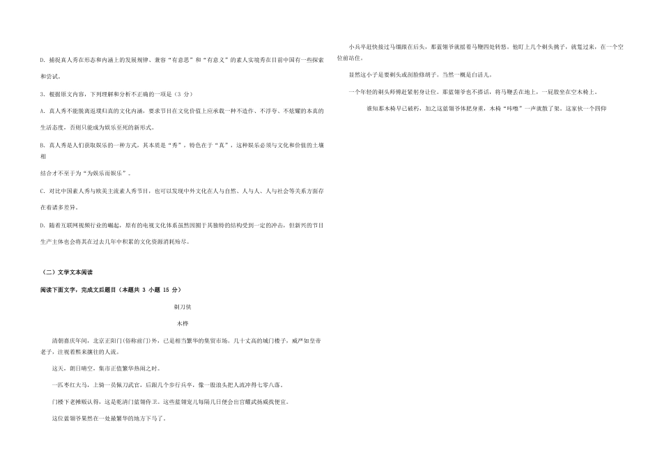 安徽省北大附属宿州实验学校_高一语文上学期期中试卷_第3页