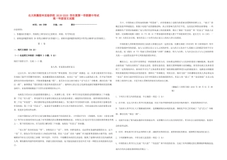 安徽省北大附属宿州实验学校_高一语文上学期期中试卷