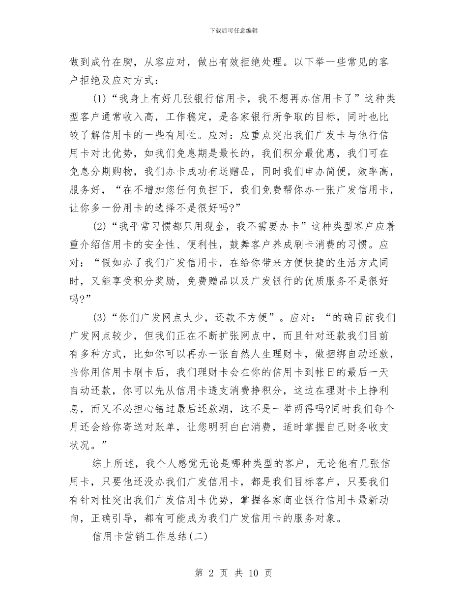 信用卡营销工作总结与信用卡营销工作总结范文汇编_第2页