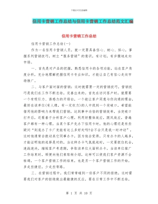 信用卡营销工作总结与信用卡营销工作总结范文汇编