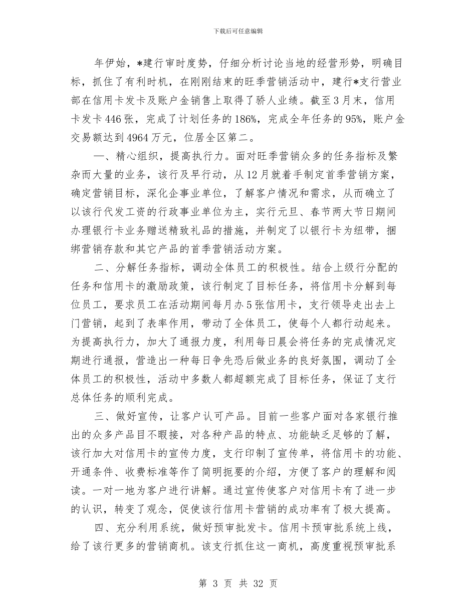 信用卡营销工作总结与信用社2024党建工作总结汇编_第3页