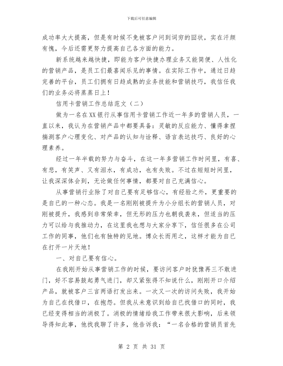 信用卡营销工作总结范文与信用社2024党建工作总结汇编_第2页