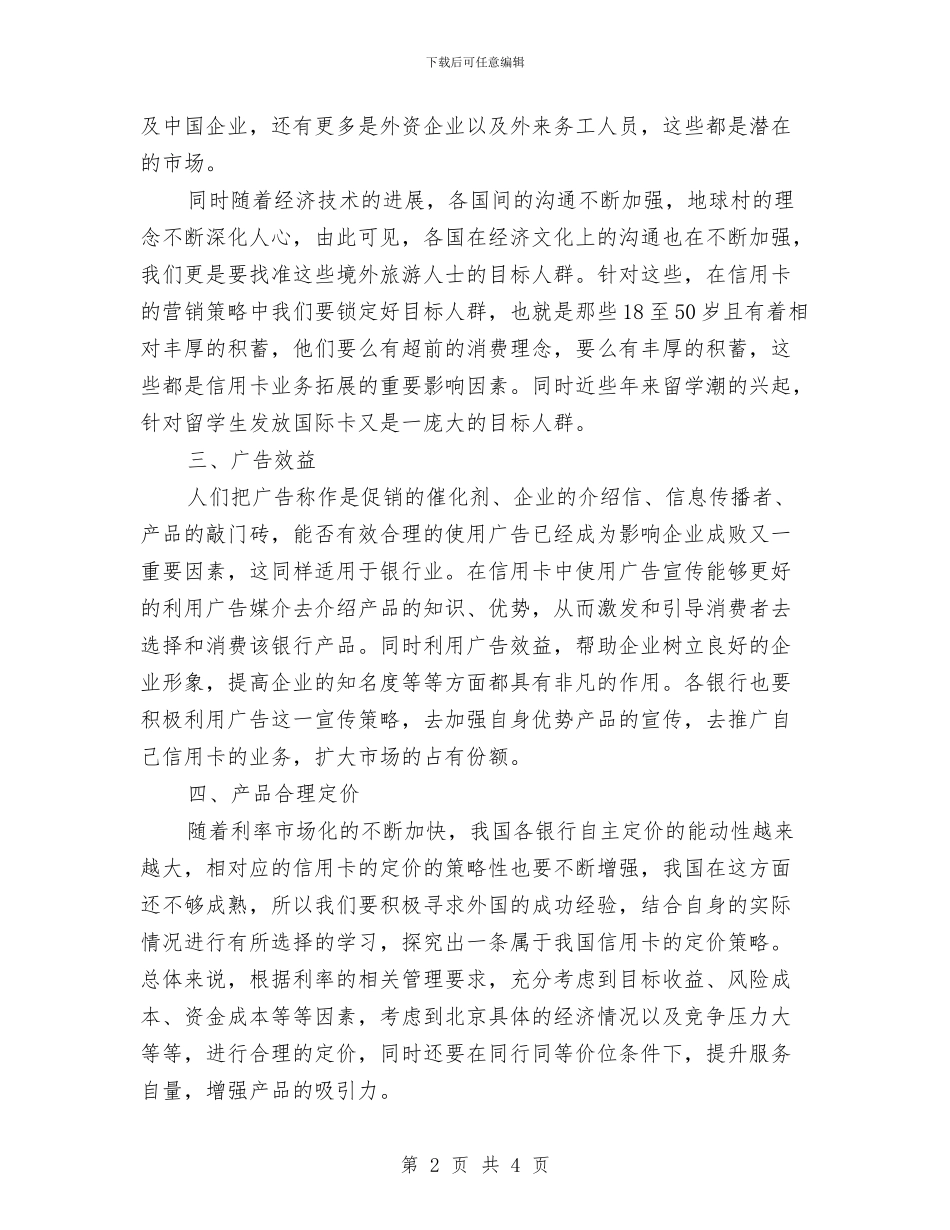 信用卡营销计划与信用担保公司工作计划汇编_第2页