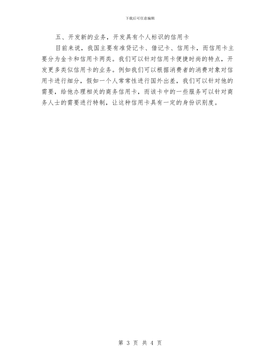 信用卡营销计划与信用担保公司工作计划汇编_第3页