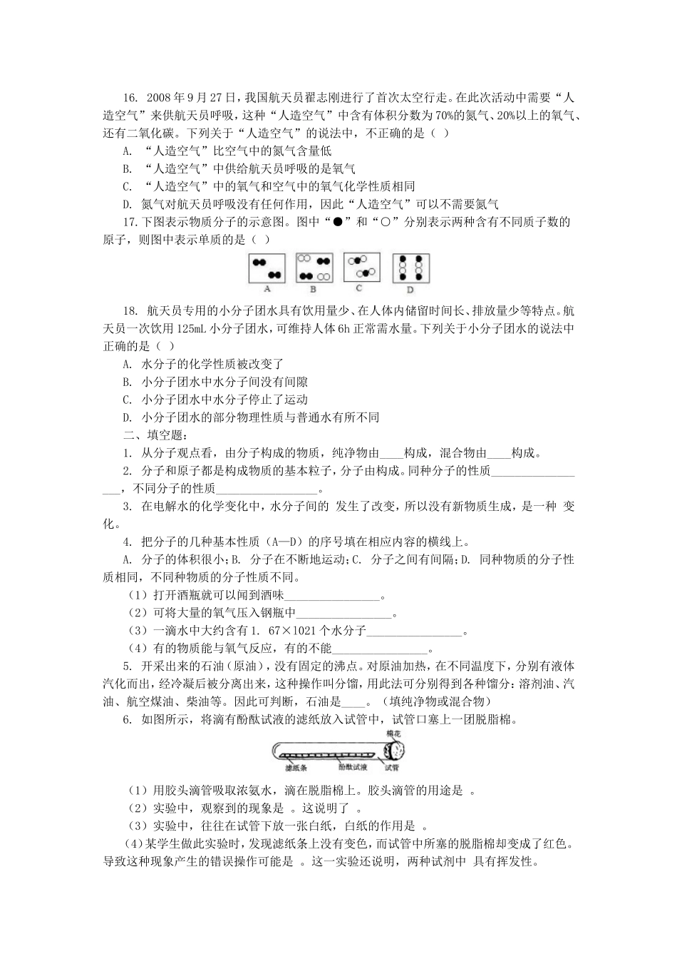 分子和原子练习题_第2页
