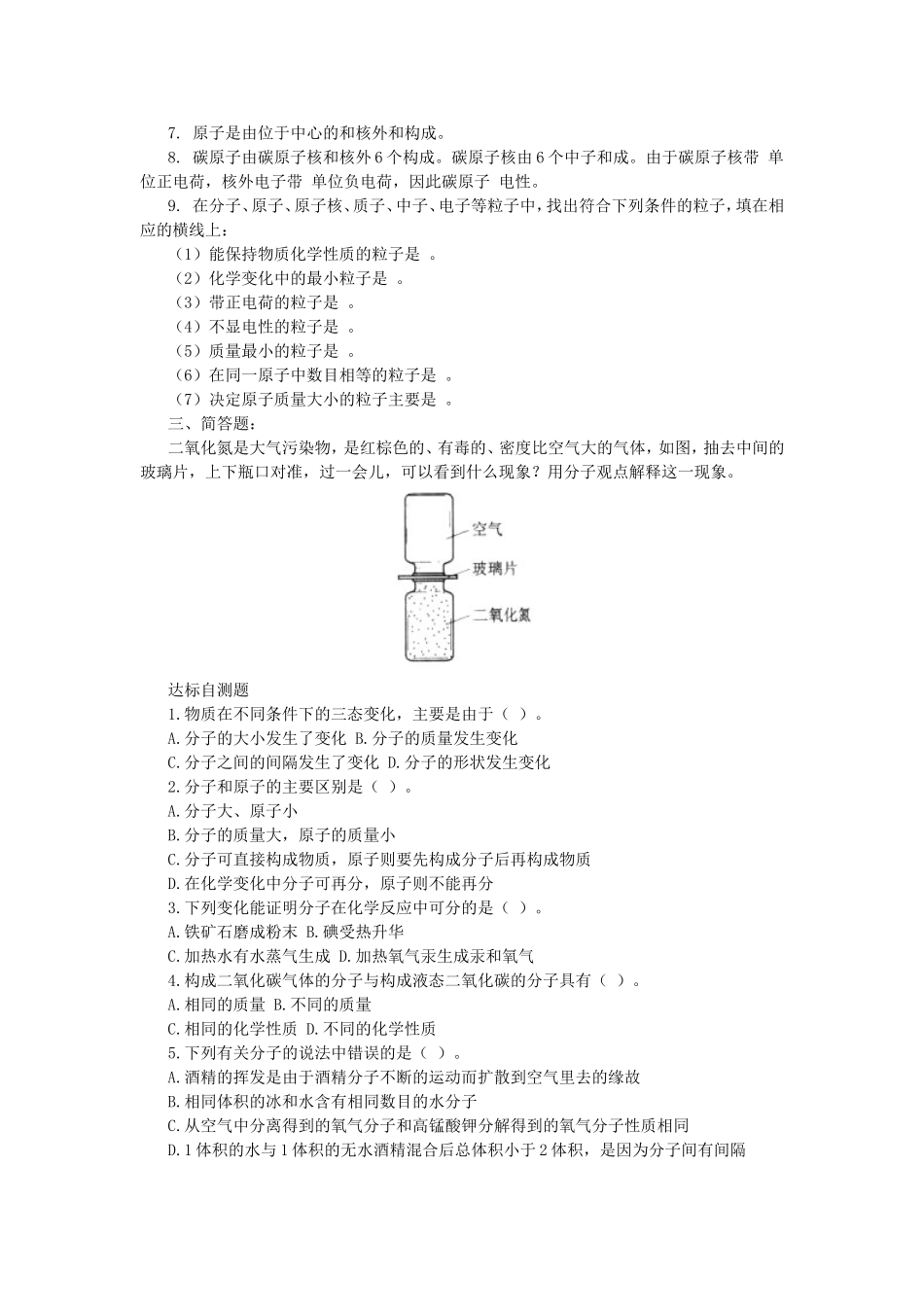 分子和原子练习题_第3页