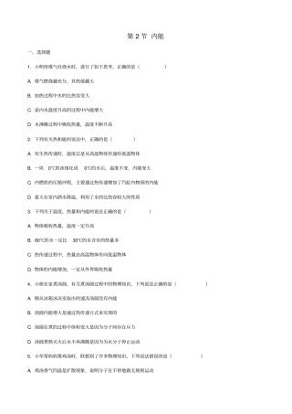 九年级物理全册第2节内能同步测试题无答案新版新人教版