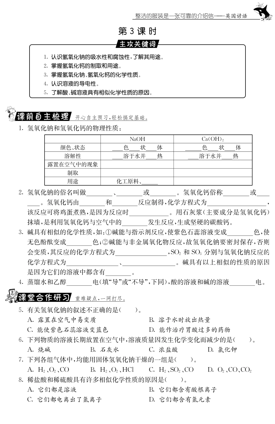 九年级化学下册 101 常见的酸和碱第3课时测试卷(pdf) 新人教版试卷_第1页