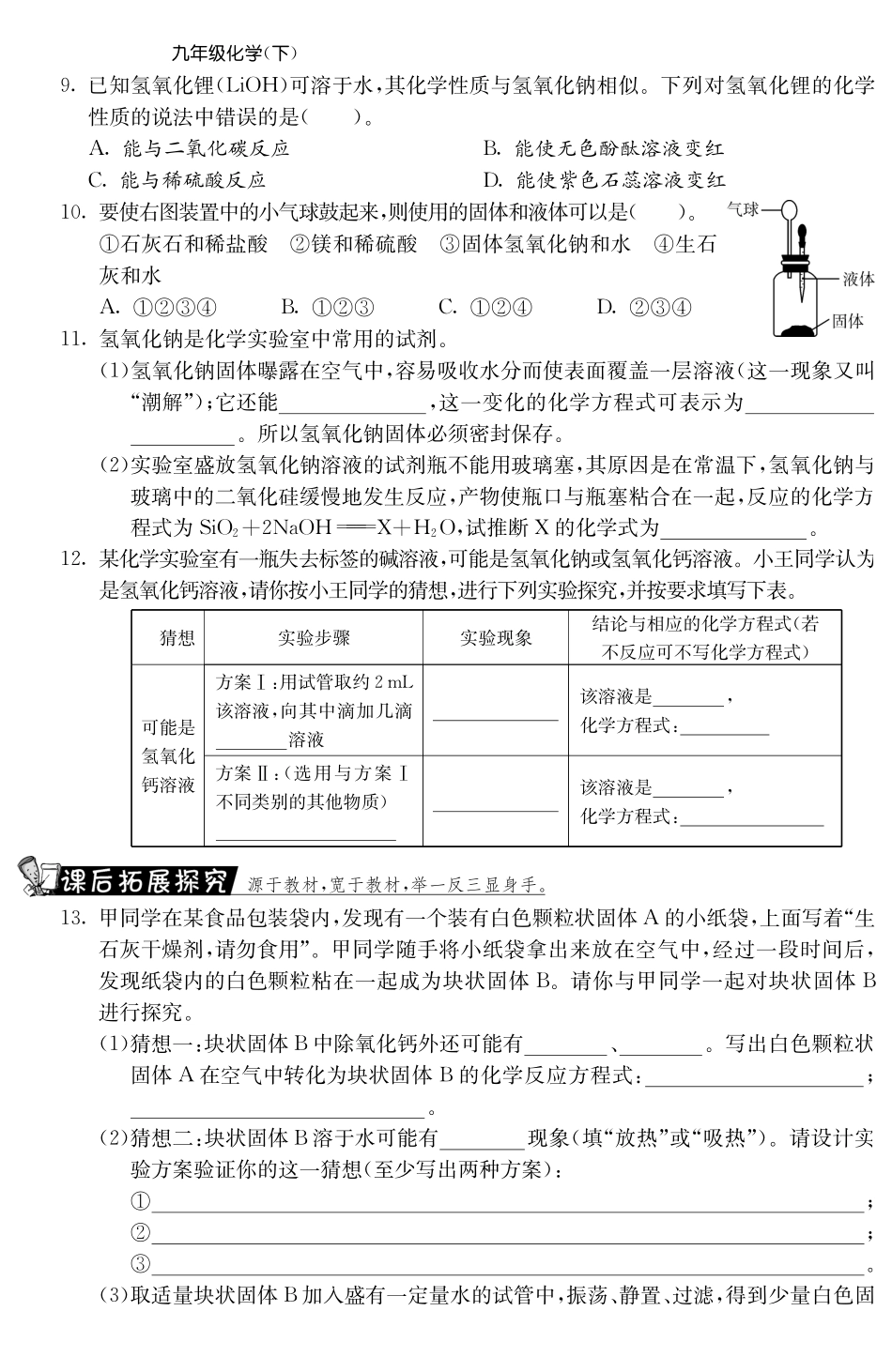 九年级化学下册 101 常见的酸和碱第3课时测试卷(pdf) 新人教版试卷_第2页