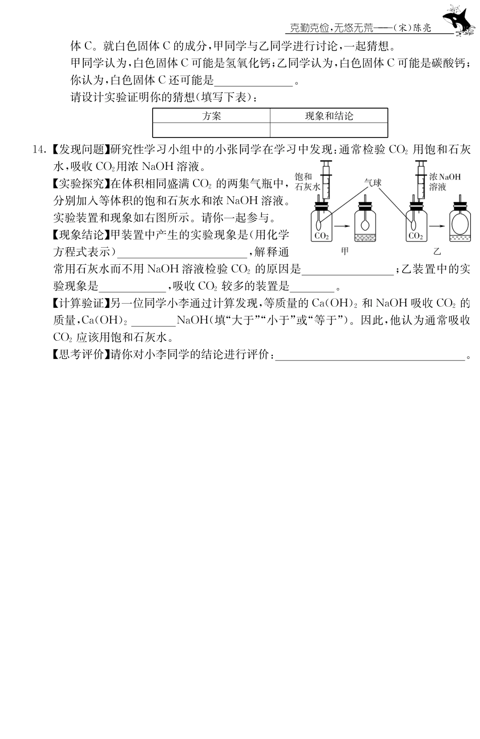 九年级化学下册 101 常见的酸和碱第3课时测试卷(pdf) 新人教版试卷_第3页