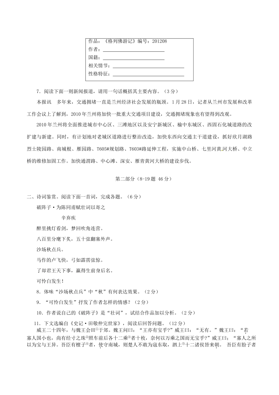 九年级语文第三次月考试卷试卷_第2页