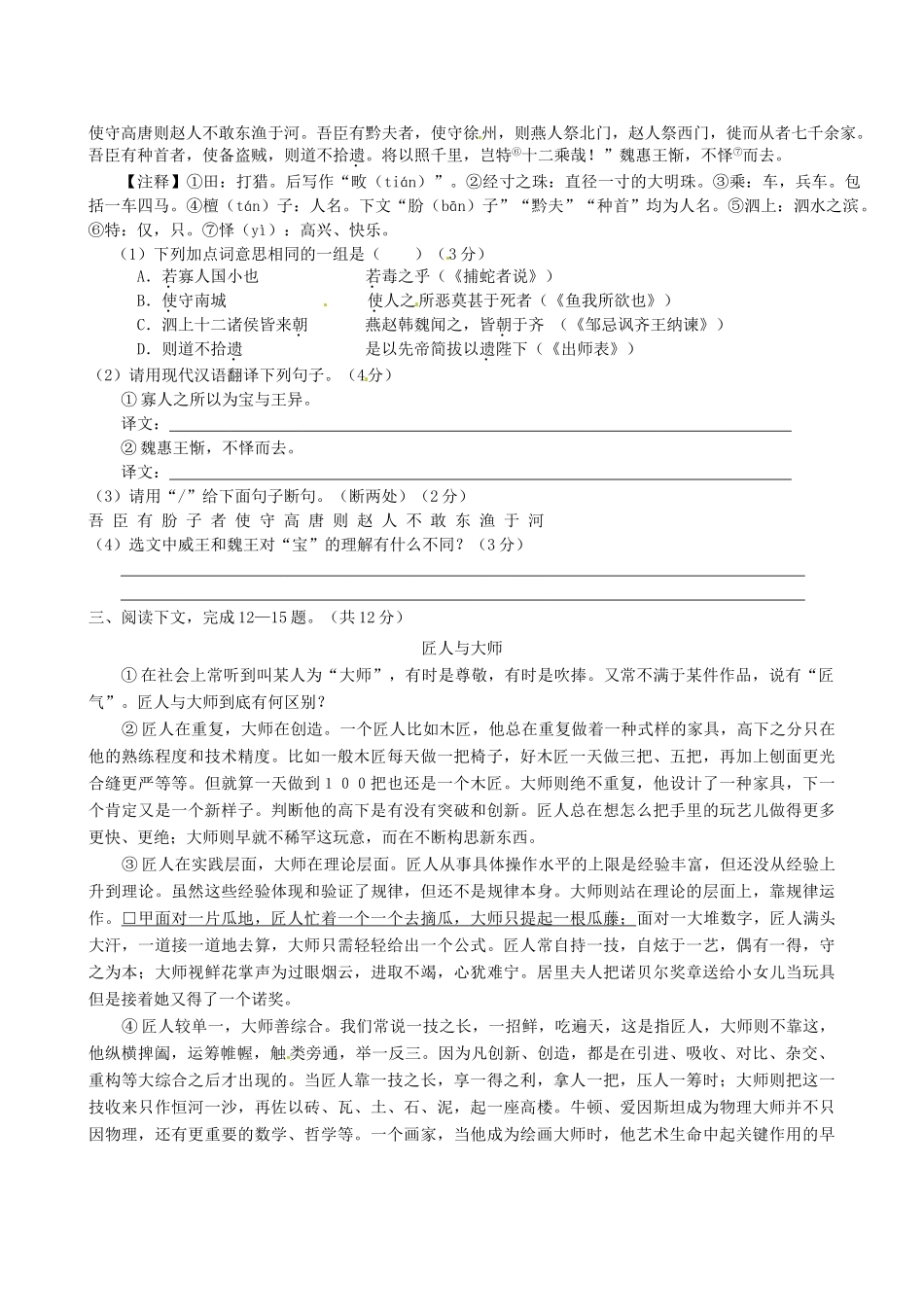 九年级语文第三次月考试卷试卷_第3页