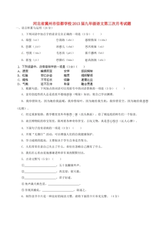 九年级语文第三次月考试卷试卷