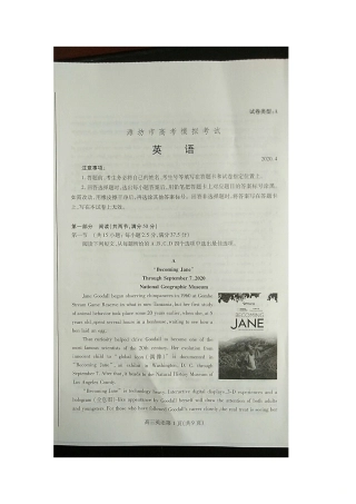 山东省潍坊市高考英语下学期模拟考试(一模)试卷山东省潍坊市高考英语下学期模拟考试(一模)试卷山东省潍坊市高考英语下学期模拟考试(一模)试卷(扫描版)