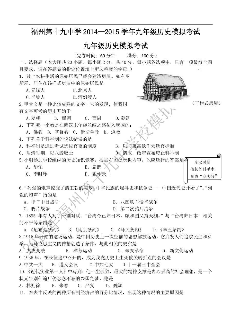九年级历史6月模拟考试试卷(PDF版)试卷_第1页