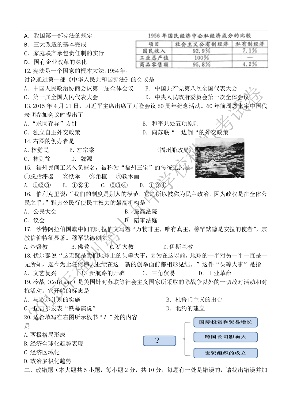 九年级历史6月模拟考试试卷(PDF版)试卷_第2页
