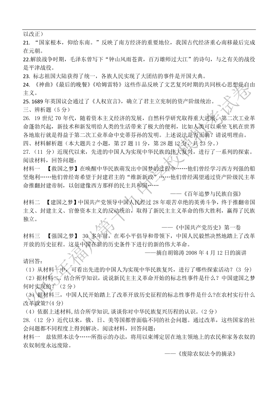 九年级历史6月模拟考试试卷(PDF版)试卷_第3页