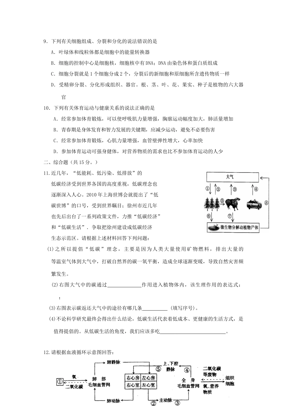 中考生物模拟试卷八 苏科版试卷_第2页