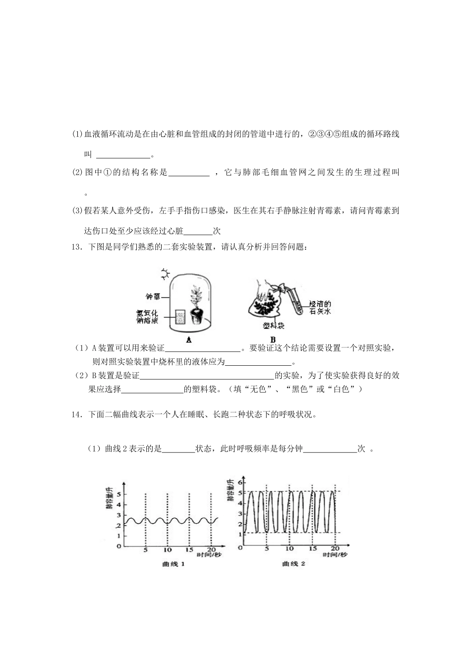 中考生物模拟试卷八 苏科版试卷_第3页